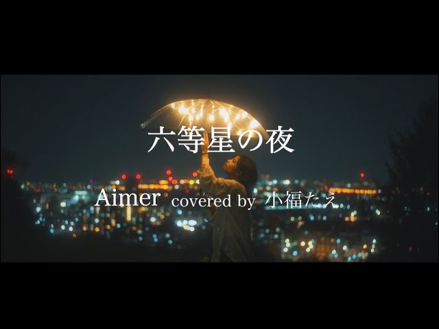小福たえのサムネイル