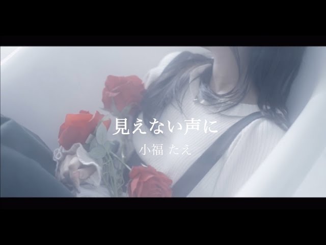 小福たえのサムネイル